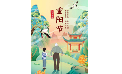 关于重阳节你知道多少？